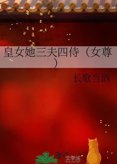 皇女宠夫如命全文