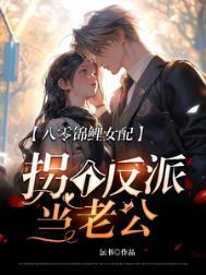 八零年代锦鲤妻