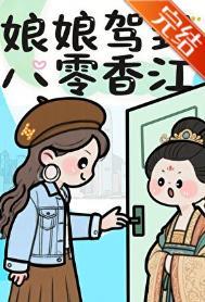 宫斗冠军穿成豪门小可怜番外