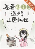 假千金回家种田了