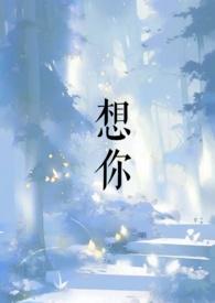 想你图片
