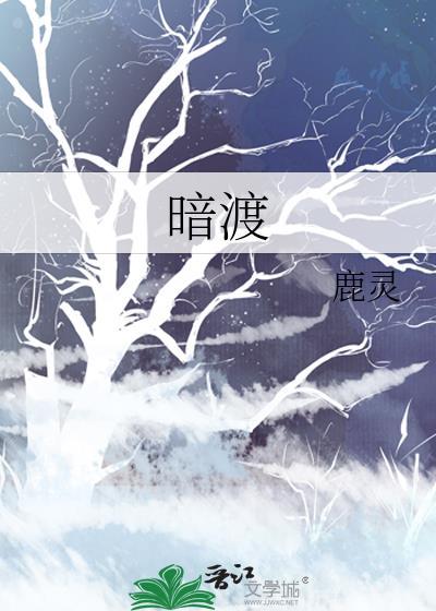 暗渡灵山