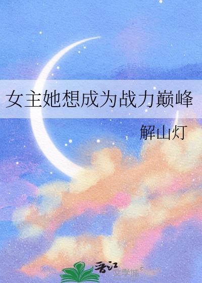 女主她超厉害