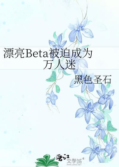 漂亮小反派被迫万人迷了[快穿