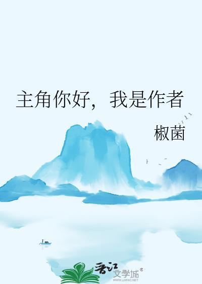 我是作者的
