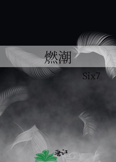 燃潮烟花朱林电话