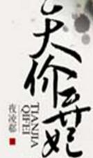 天价弃妃免费阅读