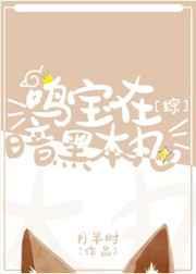 鸣人的暗黑本丸