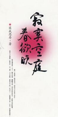 寂寞空庭春欲晚大结局是什么