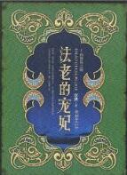 法老的宠妃2荷鲁斯之眼漫画