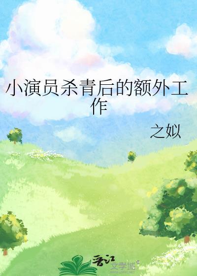 拍戏杀青