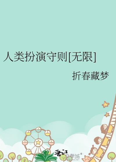 人类扮演超人