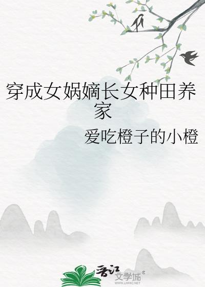 穿成女娲的洪荒