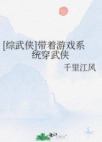 带着游戏系统快穿