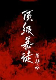 顶级暴徒2还会更新么