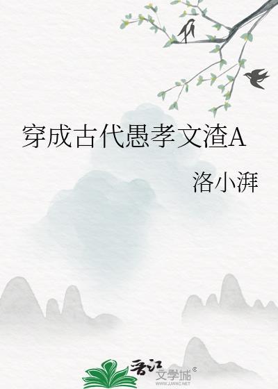 穿成古代渣爹