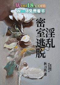 密室逃脱hh文