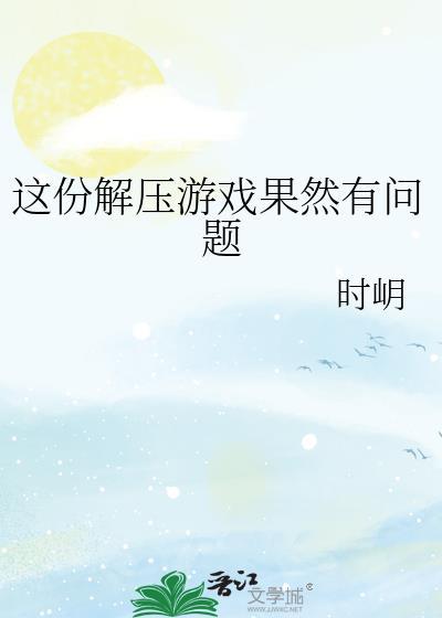 解压游戏完整版