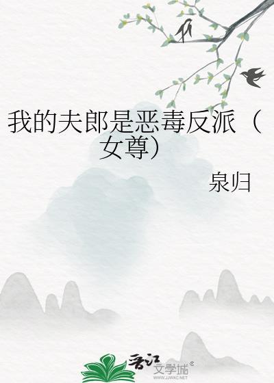 我的夫郎是糯夫阅读