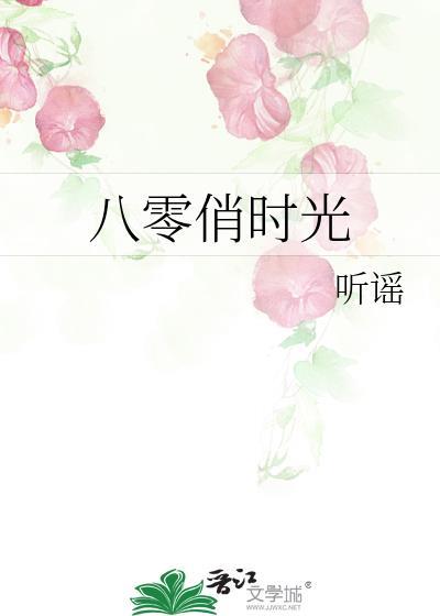八零年代俏媳妇轻卿