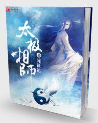 太极踪师