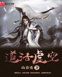 道法虚无