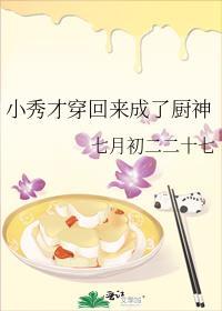 秀才家的小绣娘免费