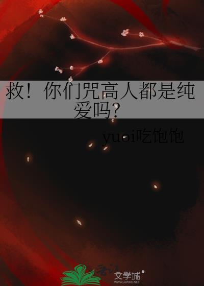 咒回人是什么意思