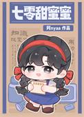 七零甜蜜蜜小娇妻