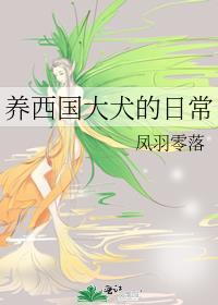 西国犬妖