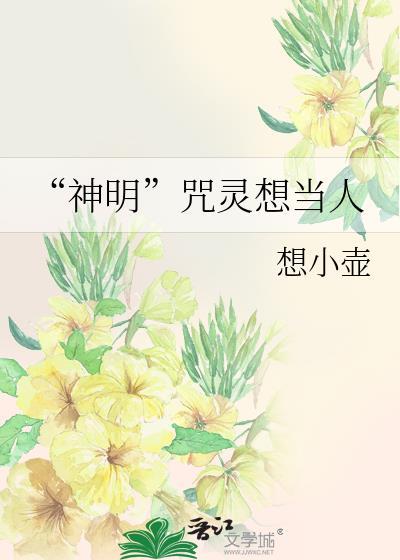 神灵咒语