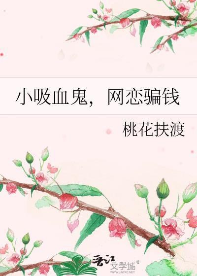 吸血鬼小爱