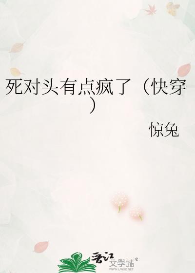 死对头有点甜作者酒
