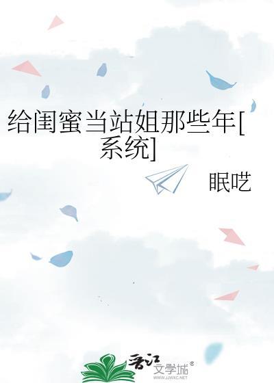 给闺蜜当伴娘感觉被忽视了
