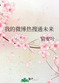 微博热搜实现