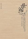 母亲泪送子参军