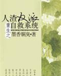 人渣反派自救系统图片