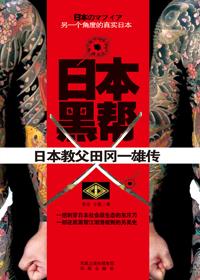 日本黑帮名字有哪些