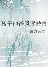 孩子他爸漫画
