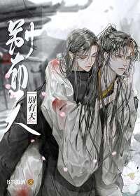 别有天地非人间打一准确生肖