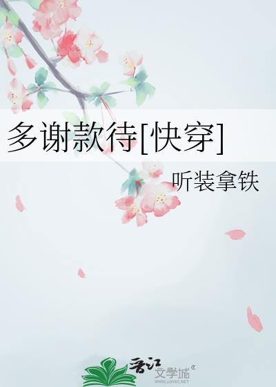 多谢款待女主和谁在一起了