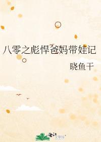 八零彪悍强势媳妇