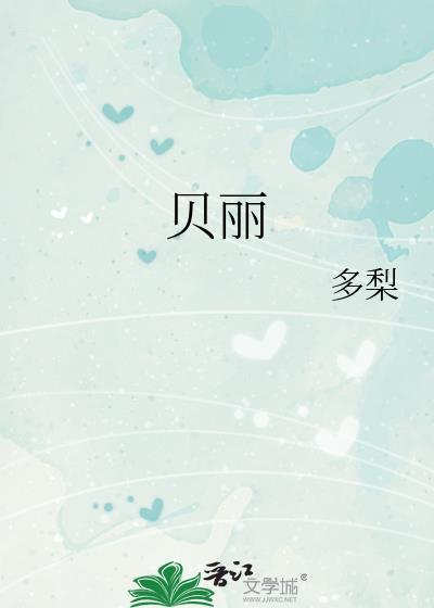贝丽丝香水