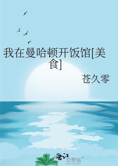 我在曼哈顿卖发麻