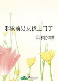 前男友找上门了怎么办