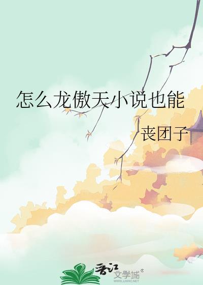 龙傲天式的