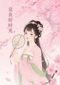 彼时当年少莫负好时光