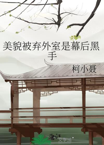 美貌背后