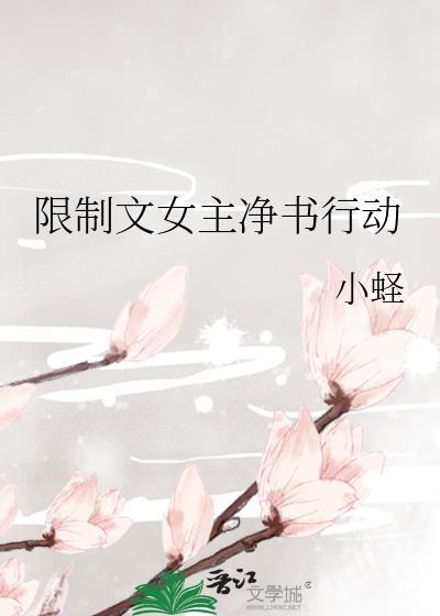 女主禁欲文