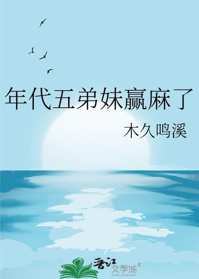穿成年代文中的五弟妹
